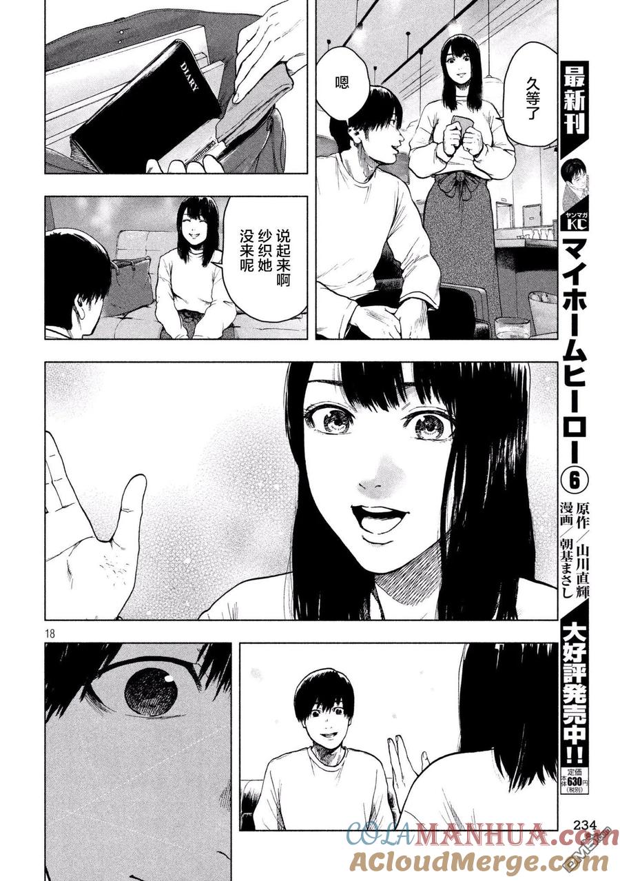 亲爱的我饱含杀意 第30话 第17页