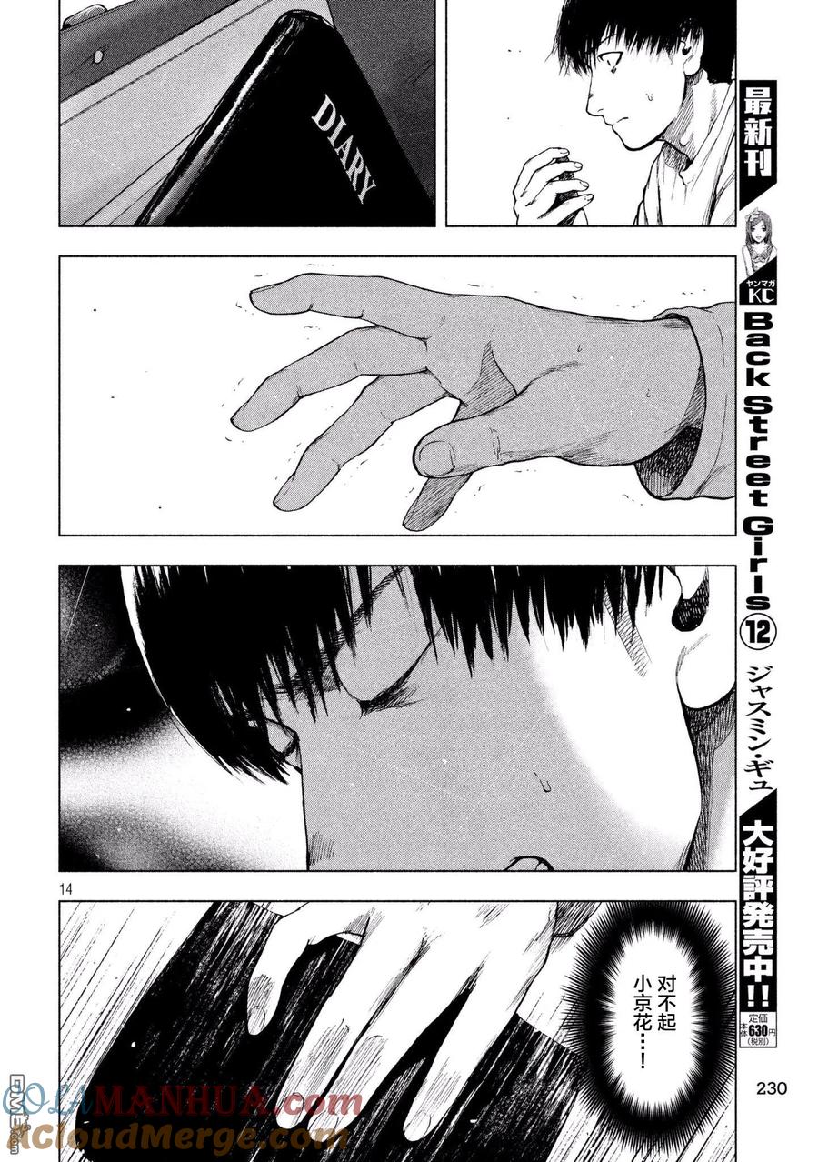 亲爱的我饱含杀意 第30话 第13页