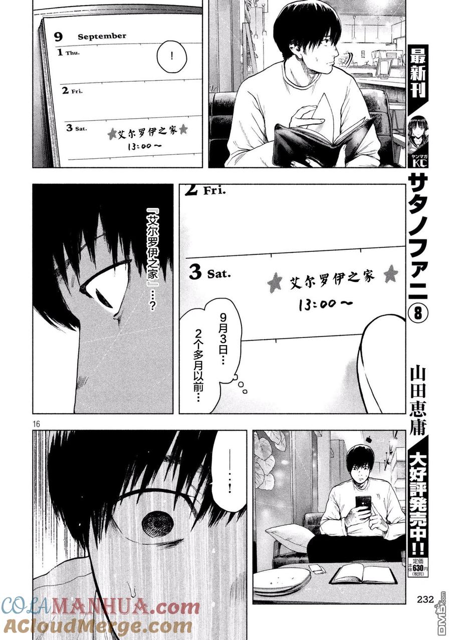 亲爱的我饱含杀意 第30话 第15页