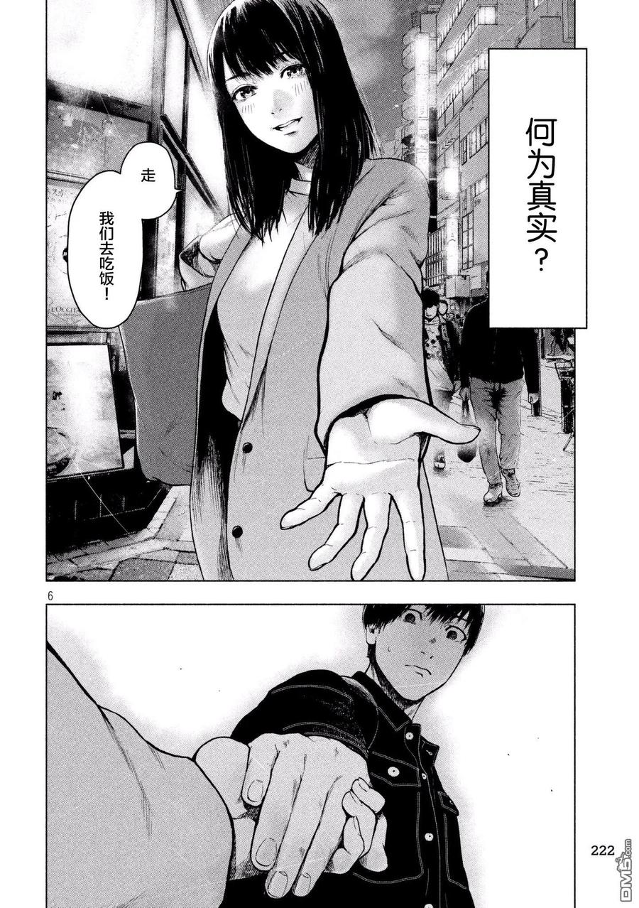 亲爱的我饱含杀意 第30话 第6页