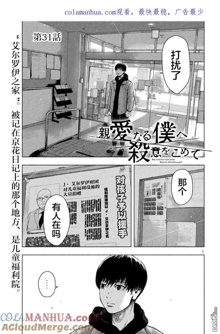 亲爱的我饱含杀意 第31话 第1页