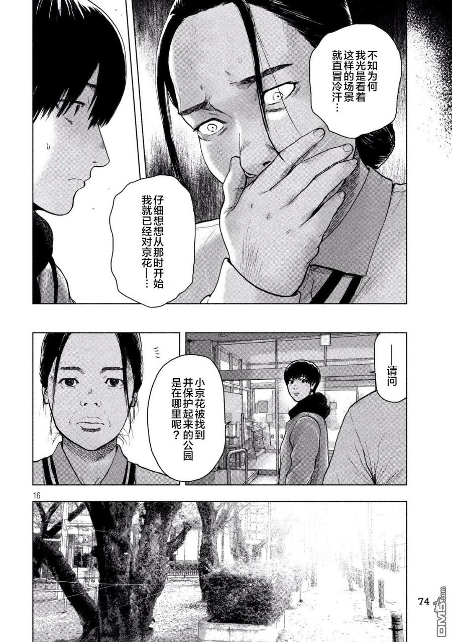 亲爱的我饱含杀意 第31话 第16页