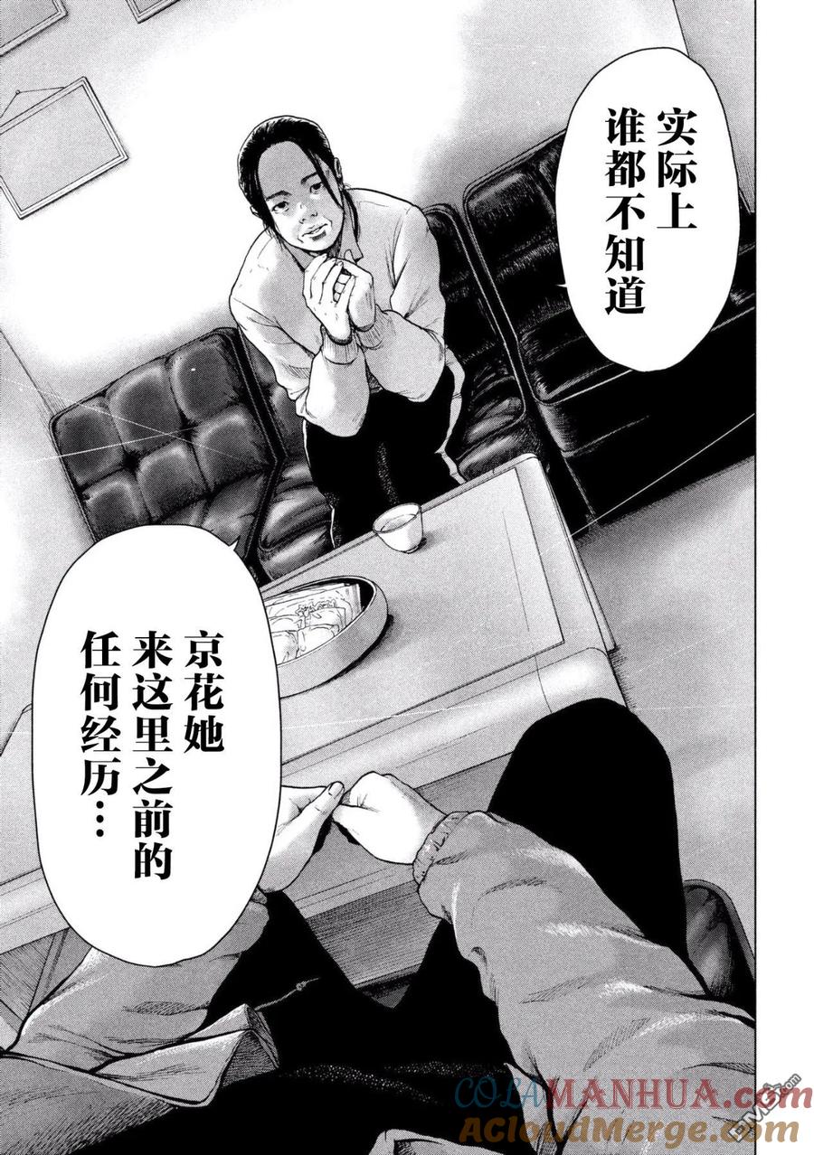 亲爱的我饱含杀意 第31话 第7页