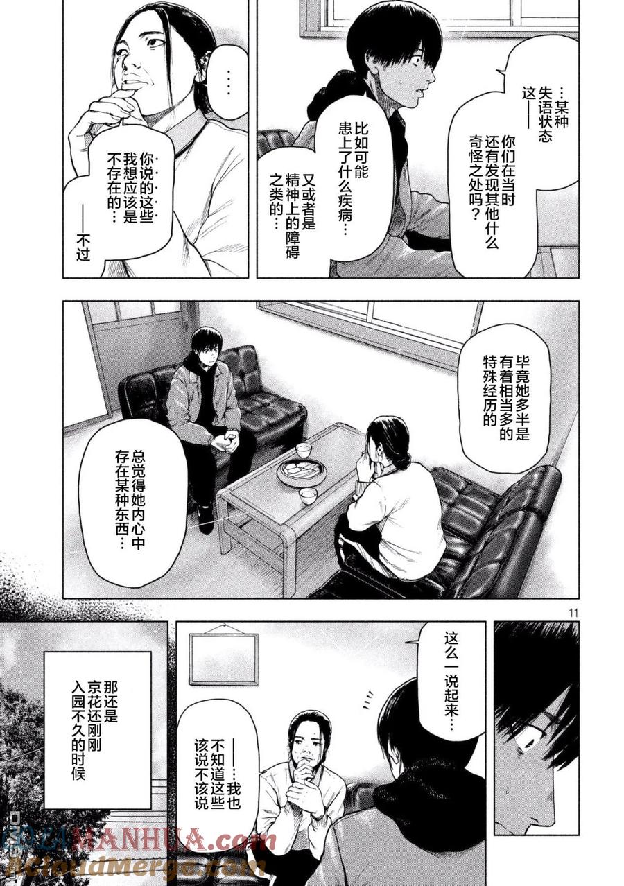 亲爱的我饱含杀意 第31话 第11页