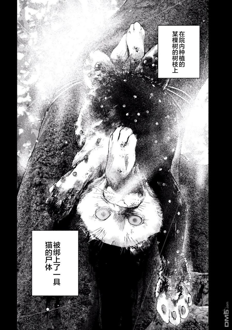 亲爱的我饱含杀意 第31话 第12页