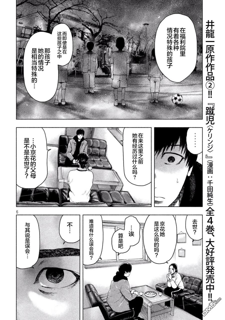 亲爱的我饱含杀意 第31话 第6页