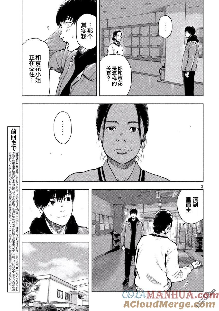 亲爱的我饱含杀意 第31话 第3页