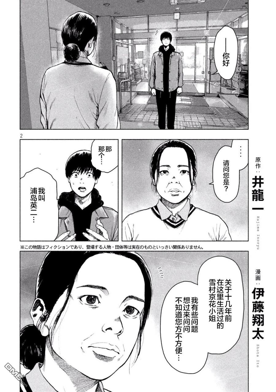 亲爱的我饱含杀意 第31话 第2页
