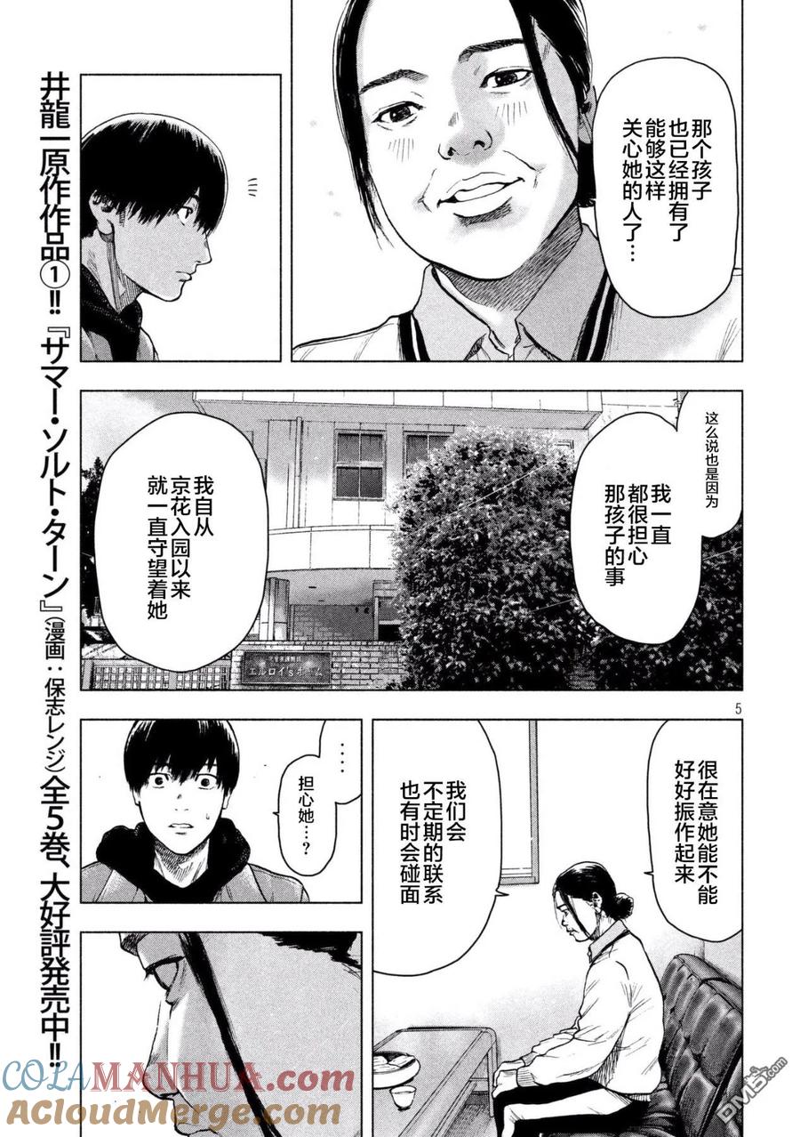 亲爱的我饱含杀意 第31话 第5页