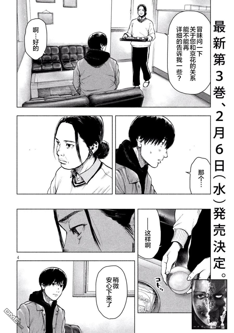 亲爱的我饱含杀意 第31话 第4页