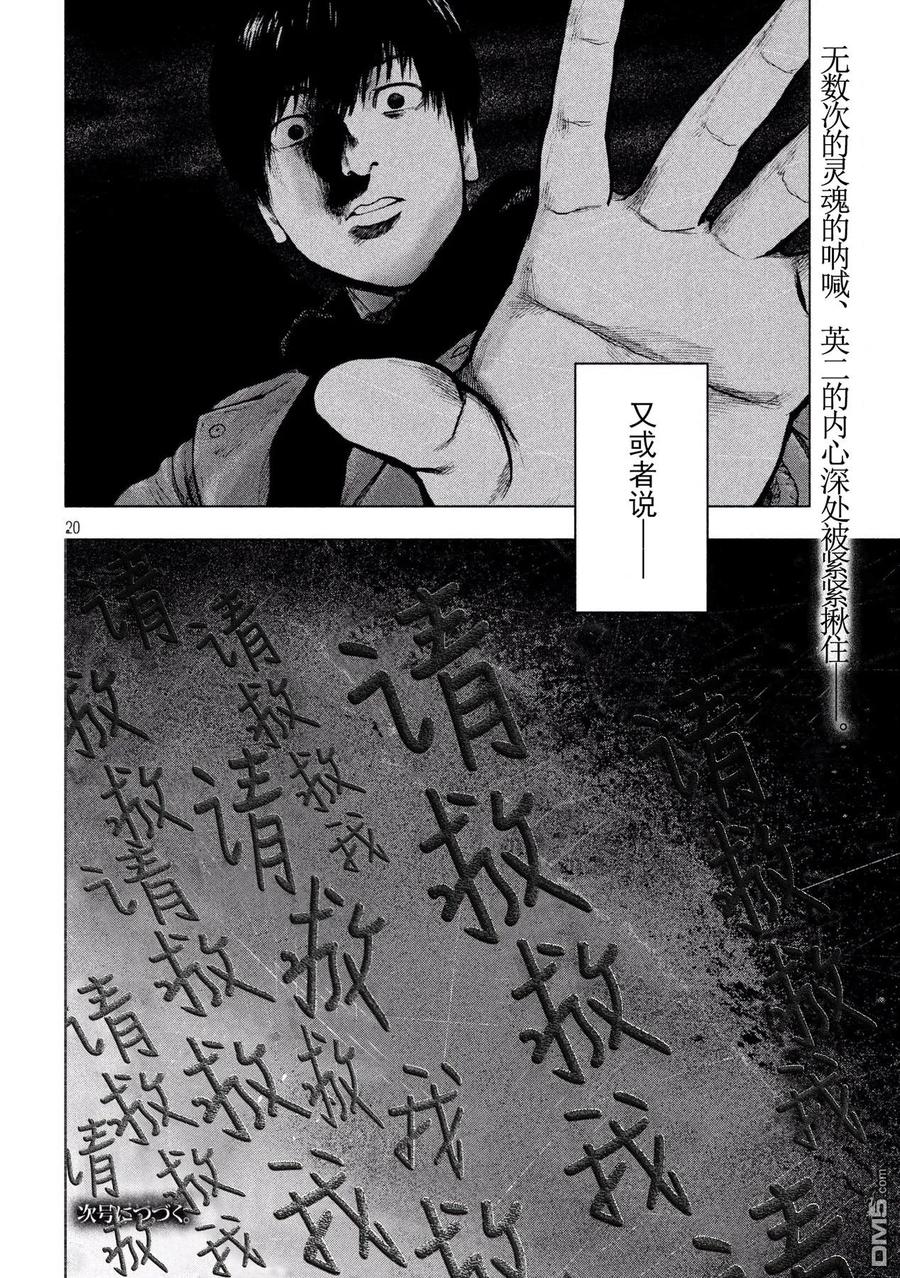 亲爱的我饱含杀意 第31话 第20页