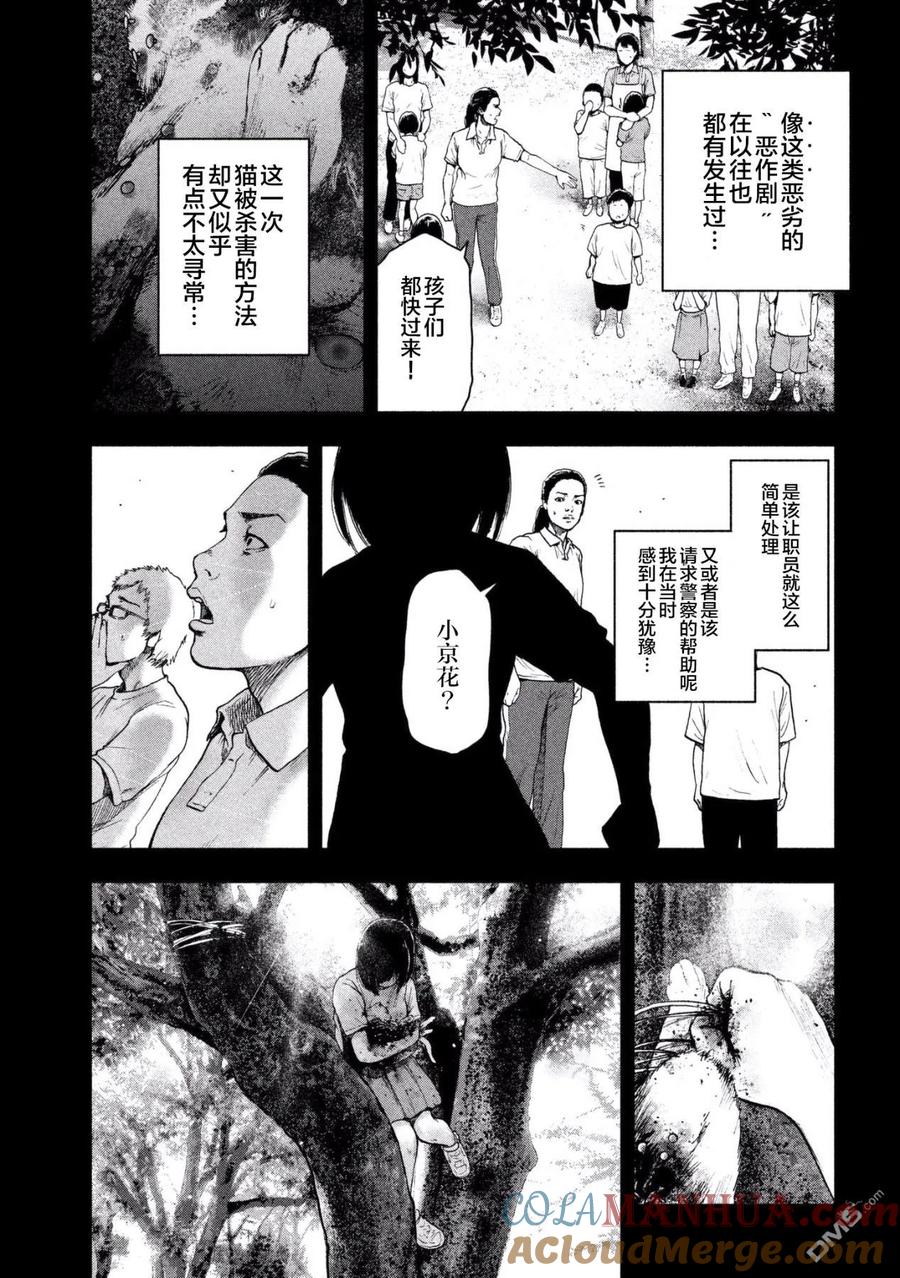 亲爱的我饱含杀意 第31话 第13页