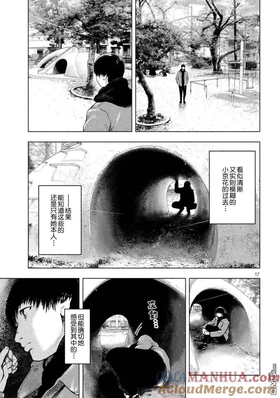 亲爱的我饱含杀意 第31话 第17页
