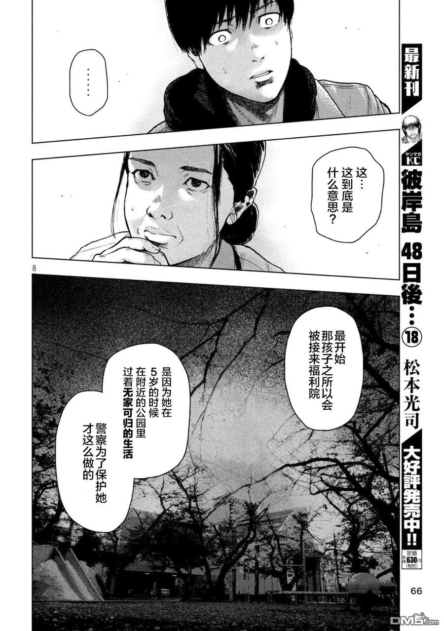 亲爱的我饱含杀意 第31话 第8页