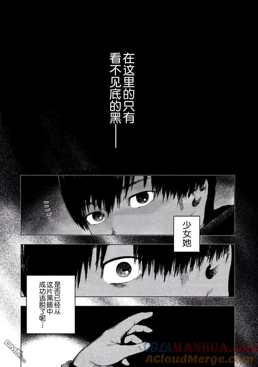亲爱的我饱含杀意 第31话 第19页