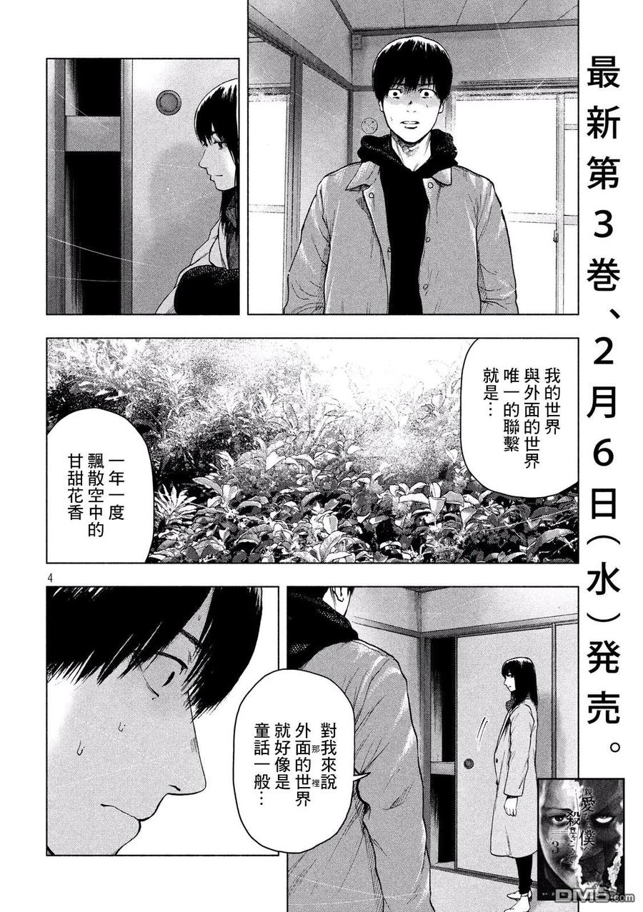 亲爱的我饱含杀意 第33话 第4页