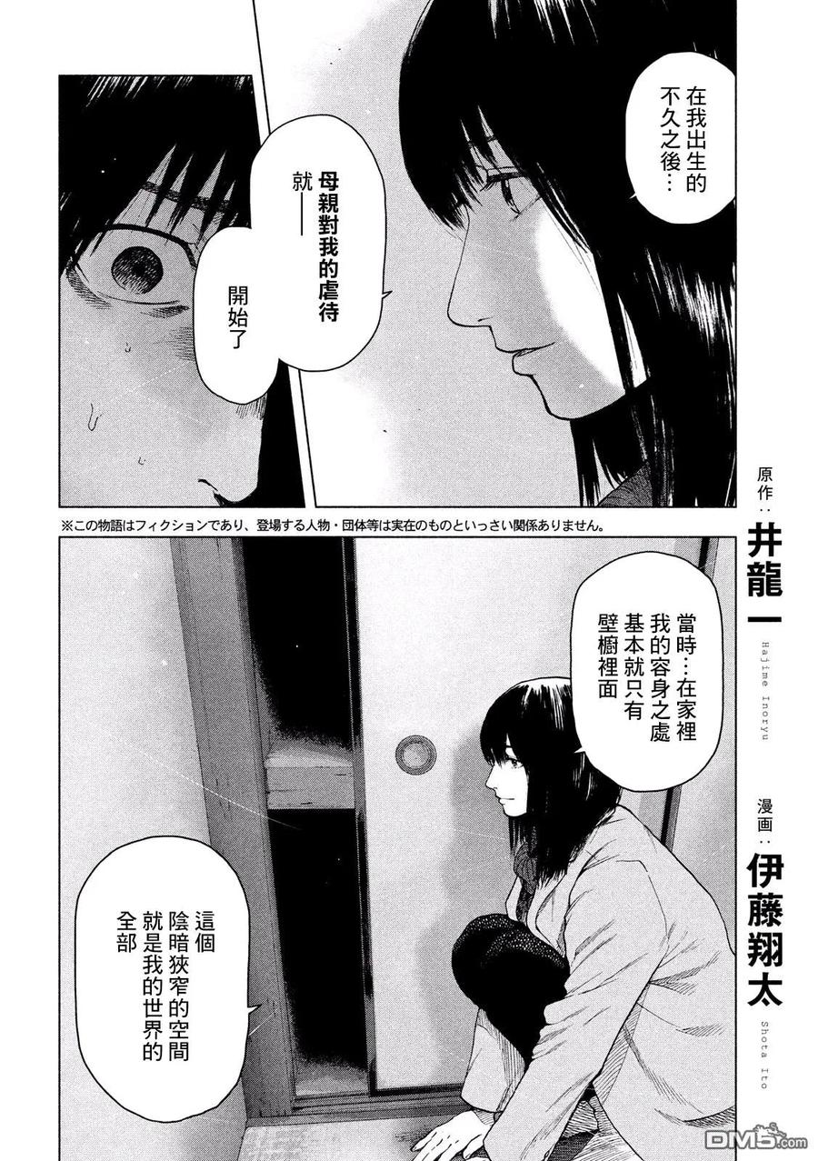 亲爱的我饱含杀意 第33话 第2页