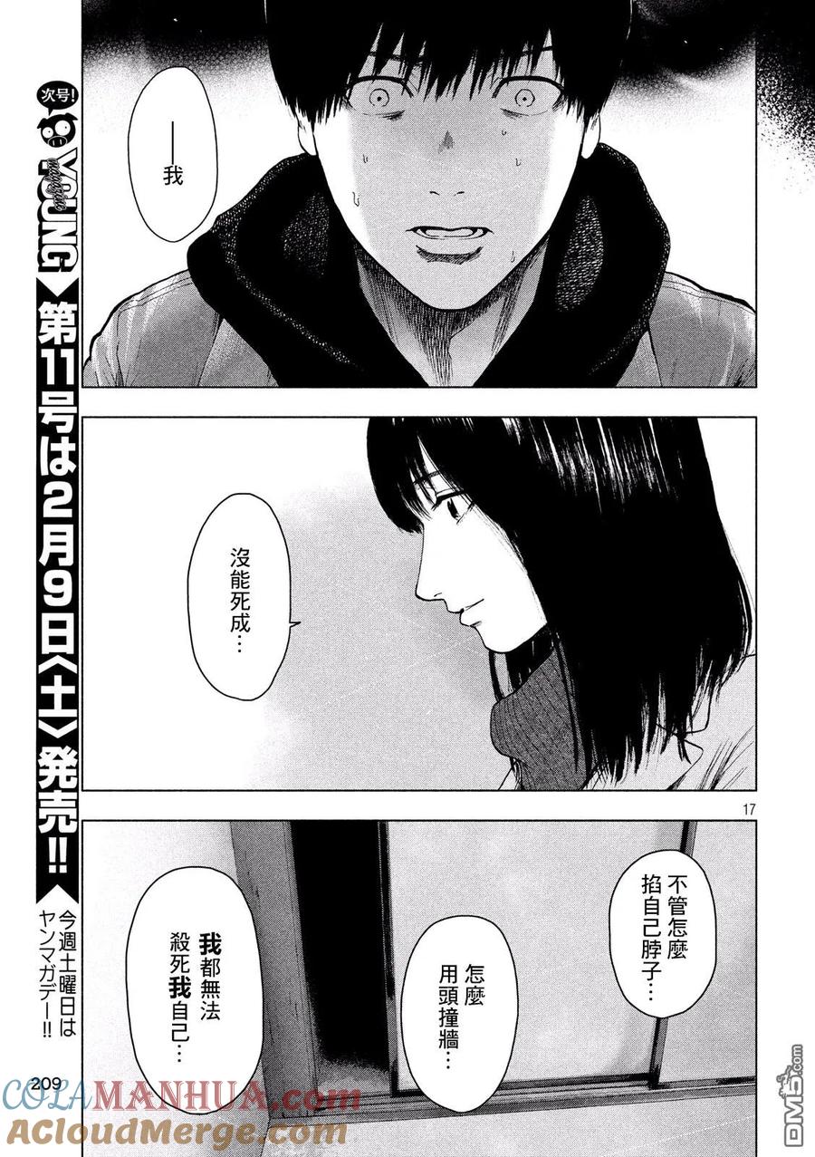 亲爱的我饱含杀意 第33话 第17页