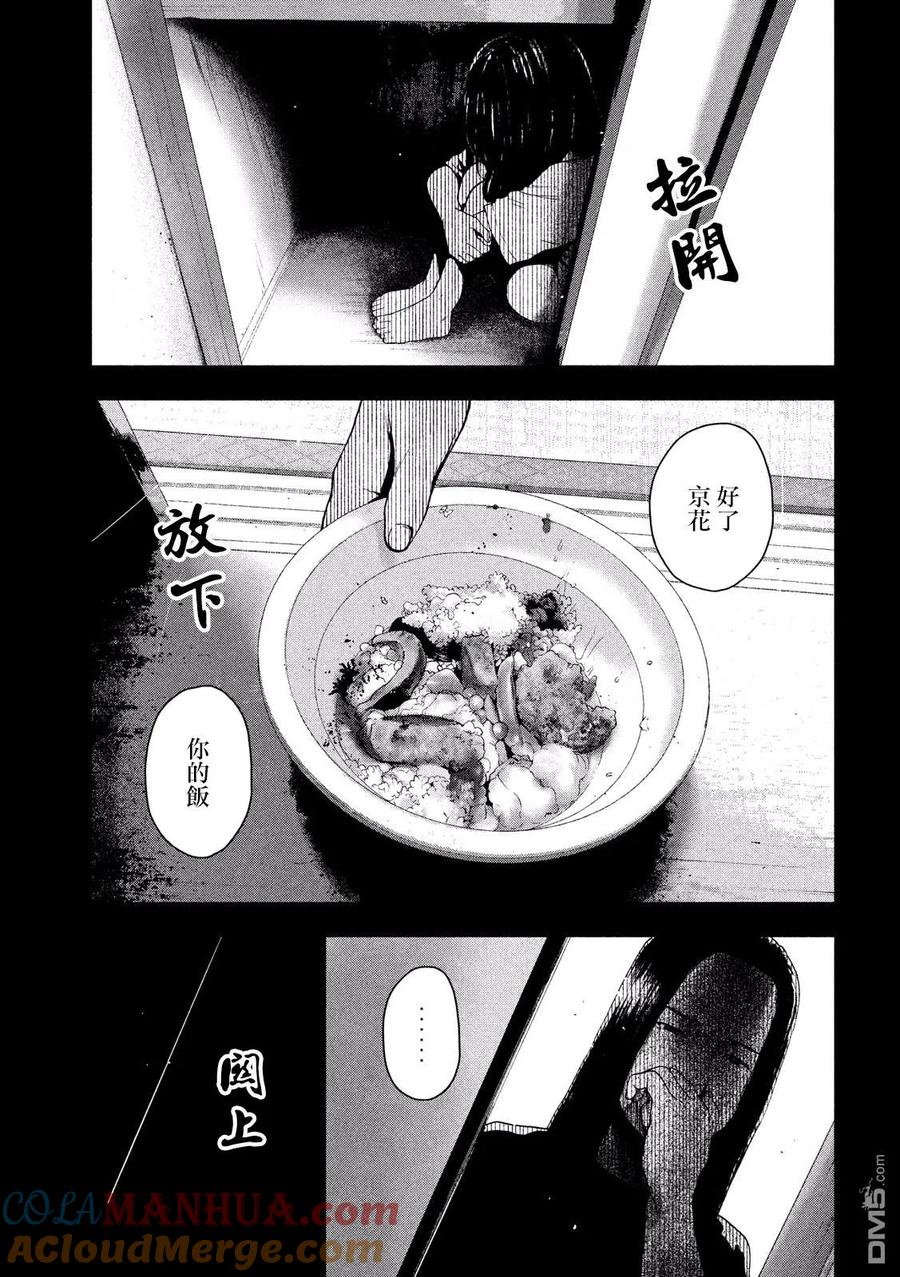 亲爱的我饱含杀意 第33话 第13页