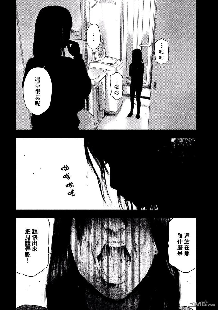 亲爱的我饱含杀意 第33话 第8页