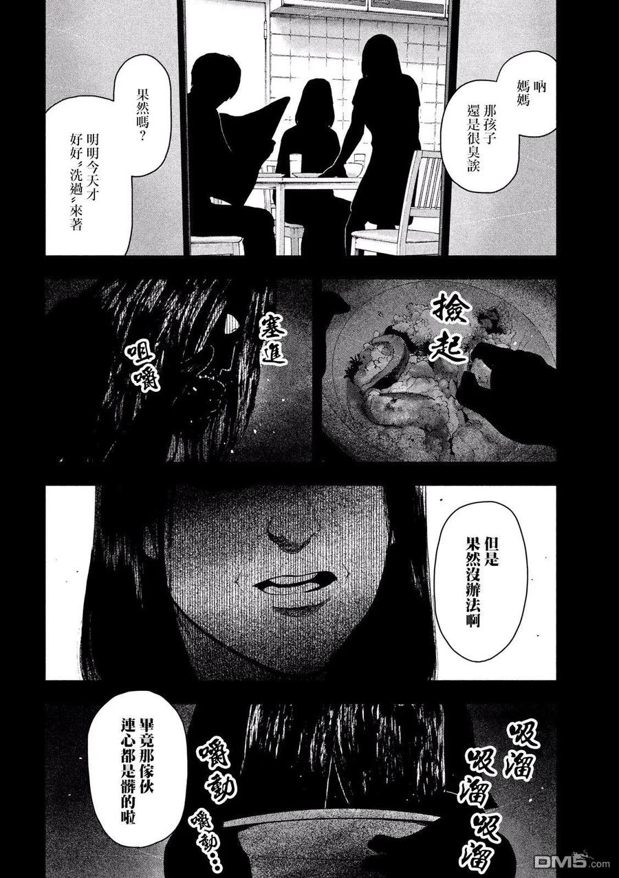 亲爱的我饱含杀意 第33话 第14页