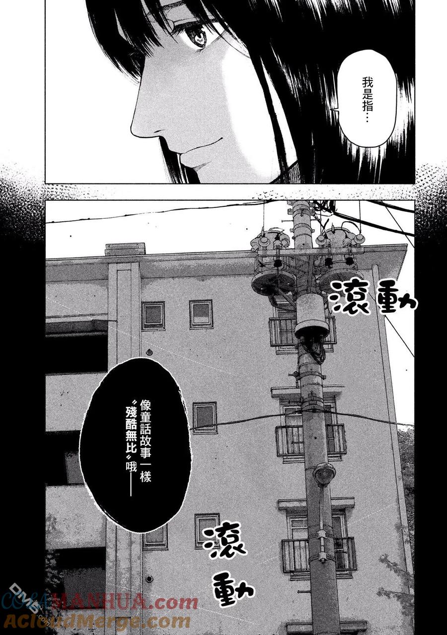 亲爱的我饱含杀意 第33话 第5页
