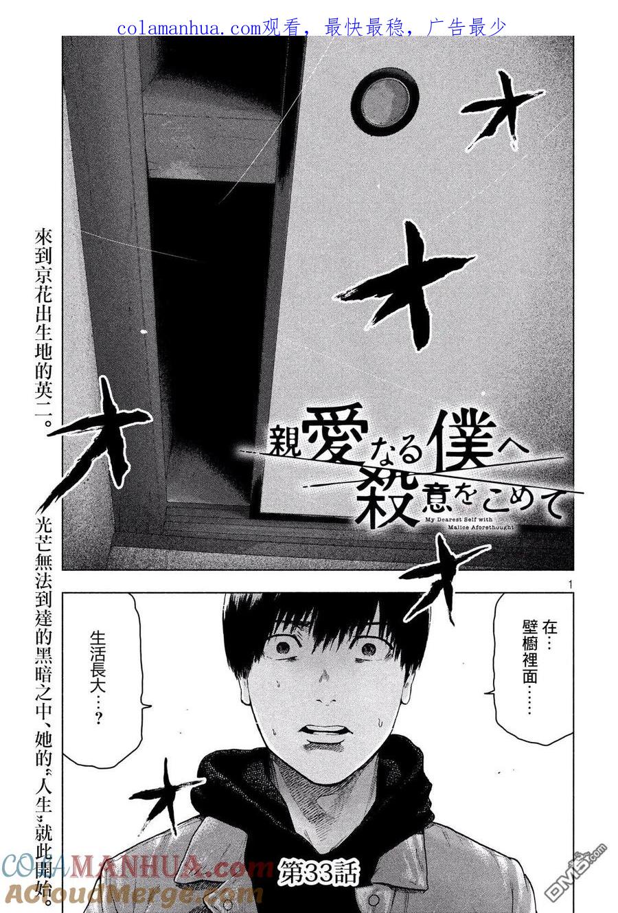 亲爱的我饱含杀意 第33话 第1页