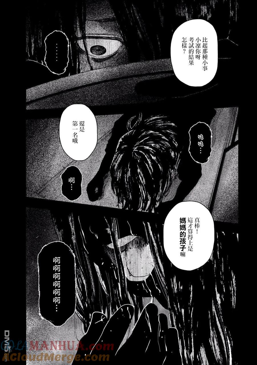 亲爱的我饱含杀意 第33话 第15页