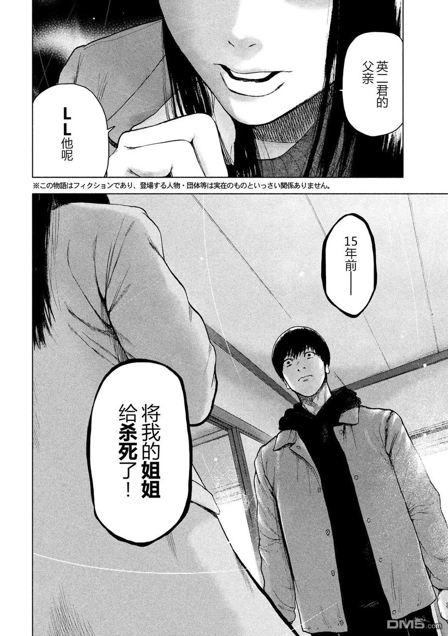 亲爱的我饱含杀意 第34话 第2页