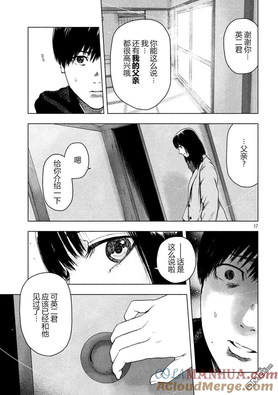 亲爱的我饱含杀意 第34话 第17页