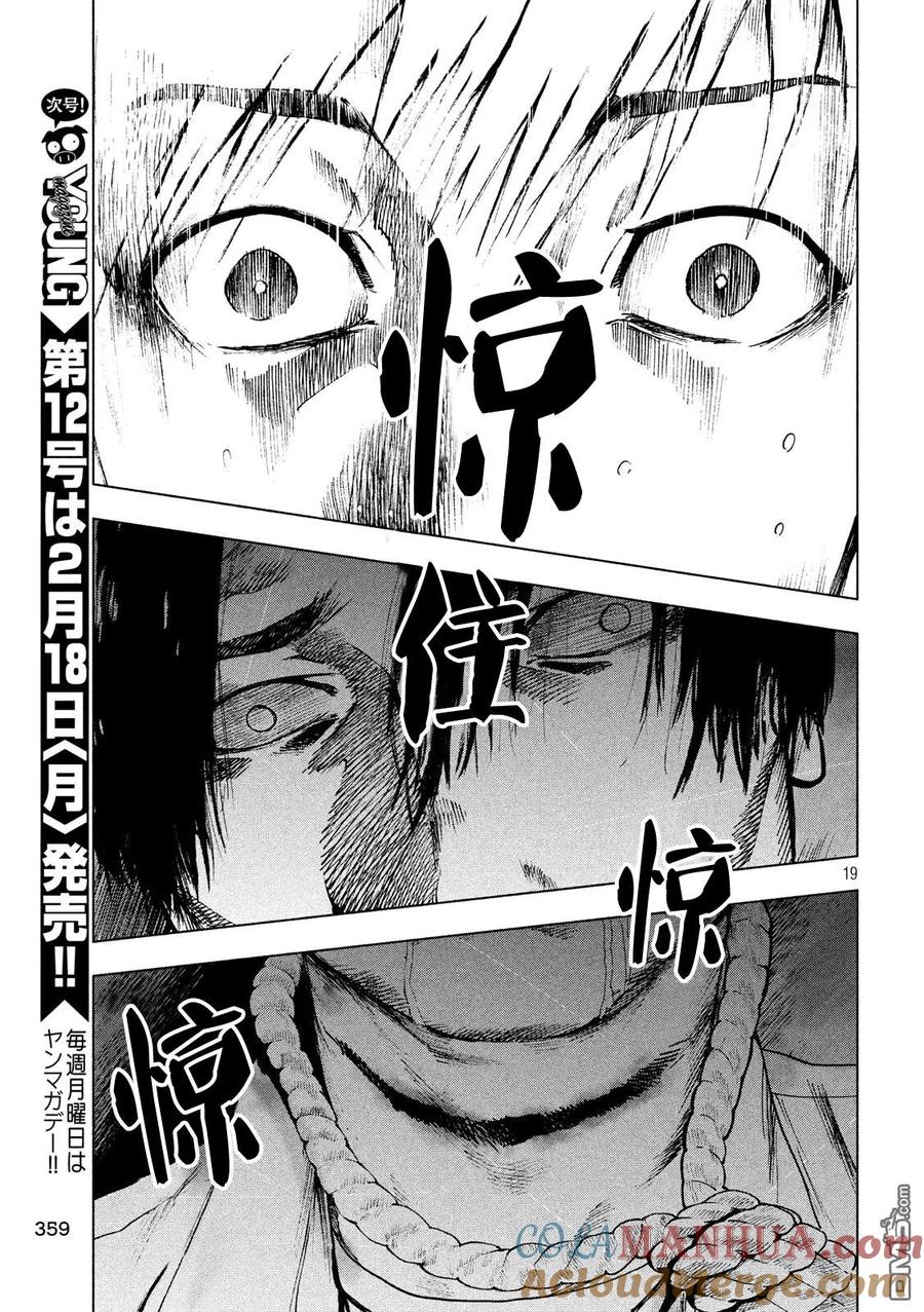 亲爱的我饱含杀意 第34话 第19页