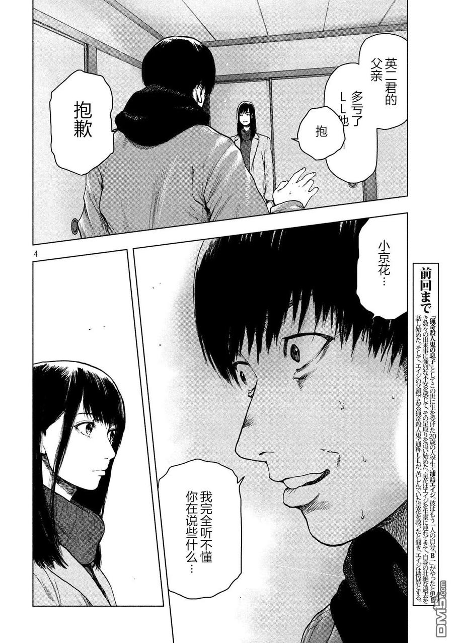 亲爱的我饱含杀意 第34话 第4页