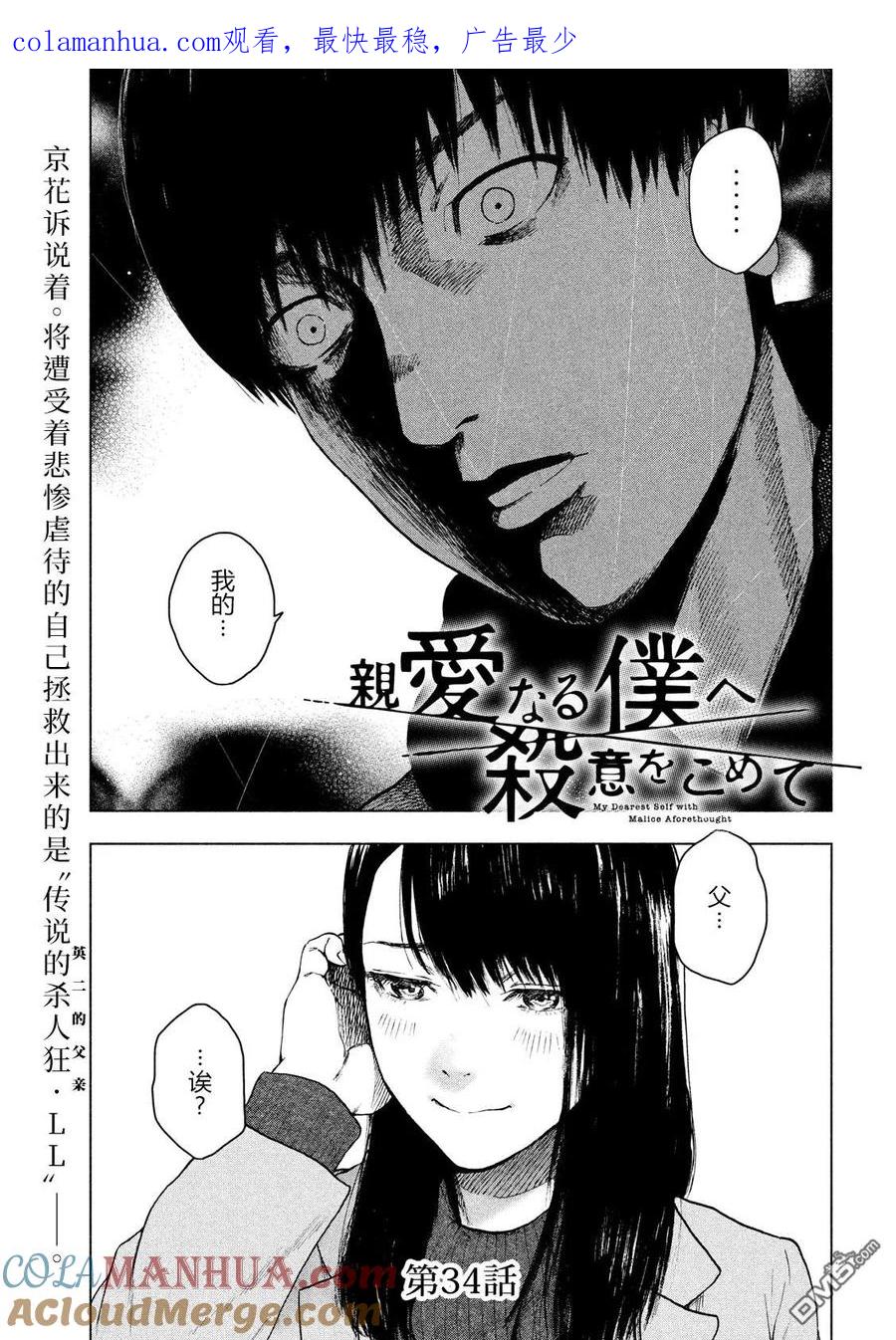 亲爱的我饱含杀意 第34话 第1页