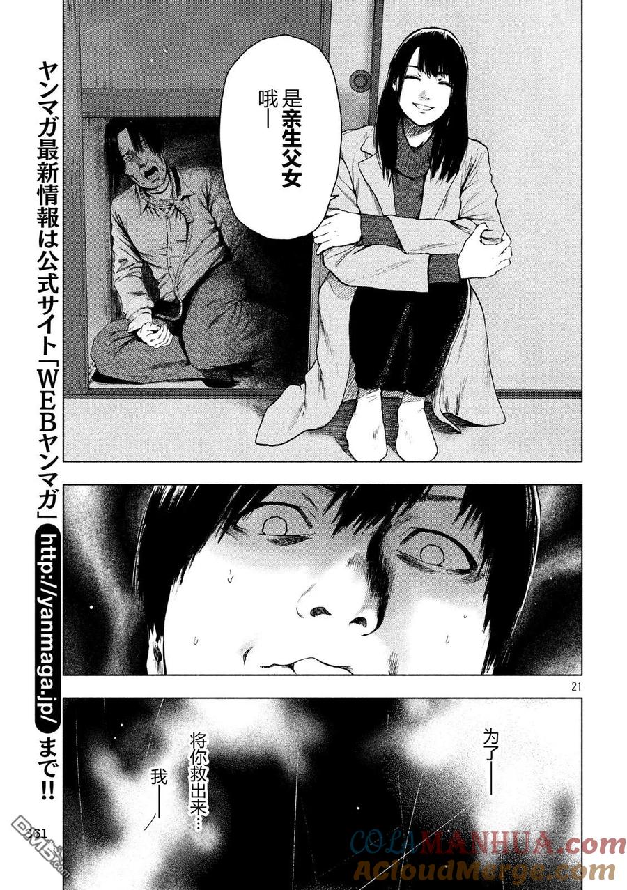 亲爱的我饱含杀意 第34话 第21页