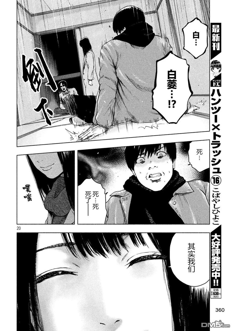 亲爱的我饱含杀意 第34话 第20页