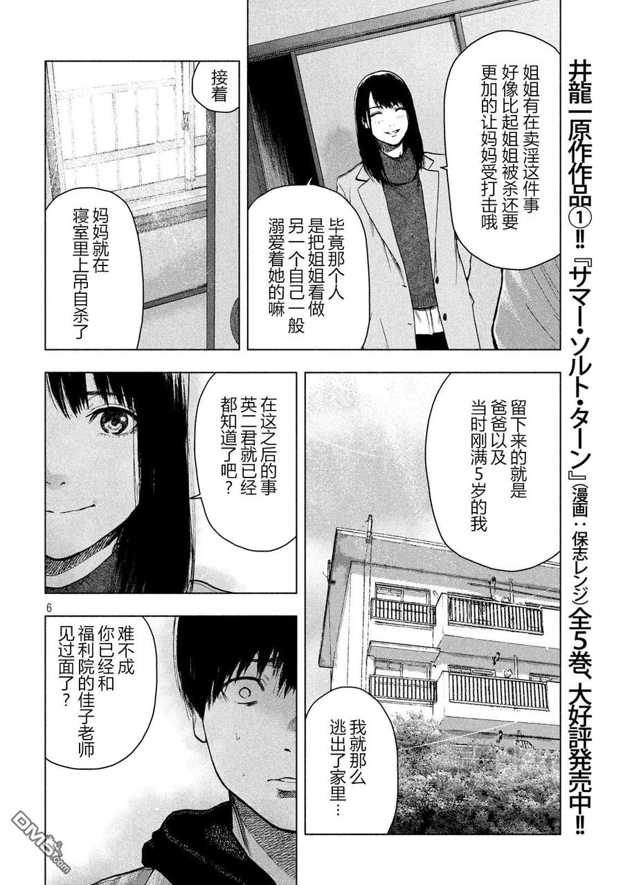亲爱的我饱含杀意 第34话 第6页