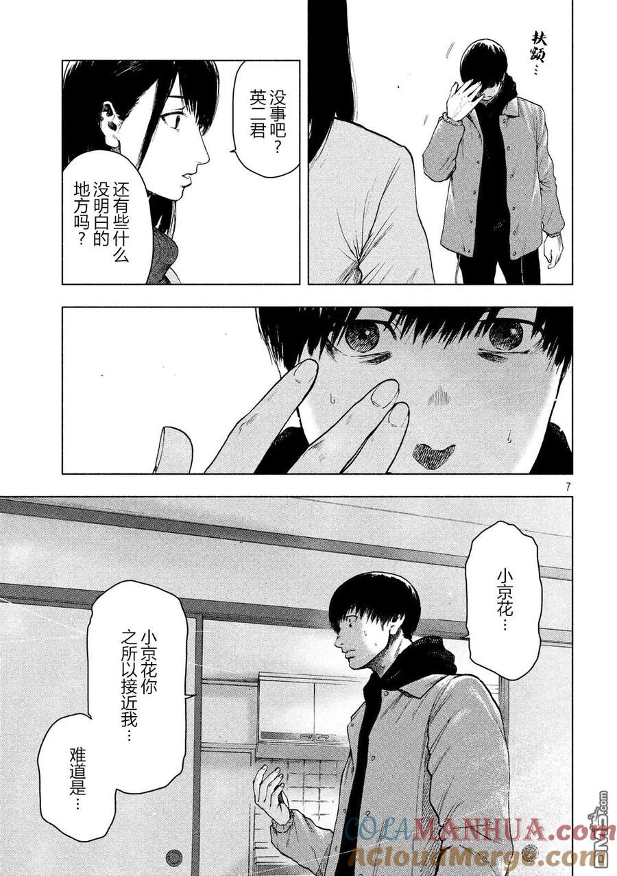 亲爱的我饱含杀意 第34话 第7页