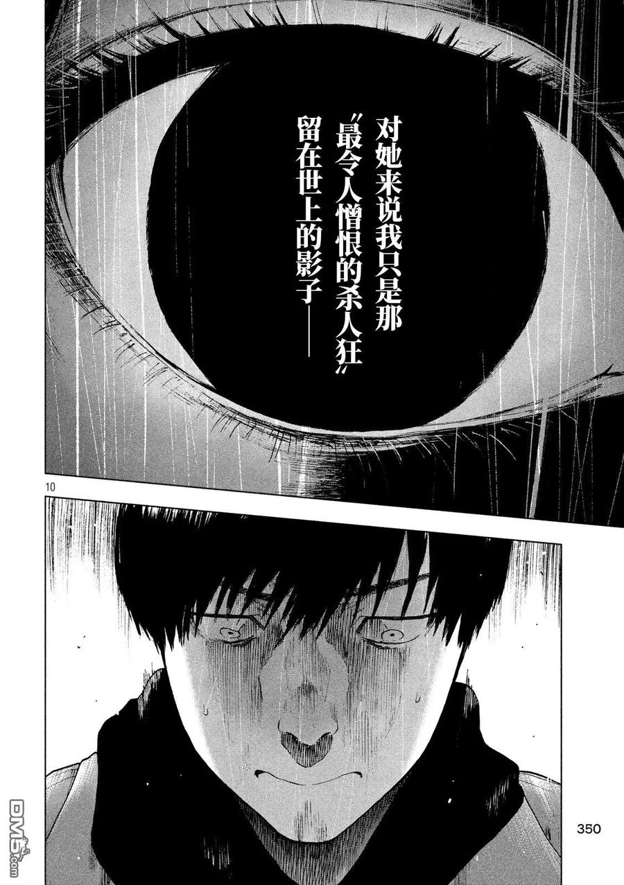 亲爱的我饱含杀意 第34话 第10页