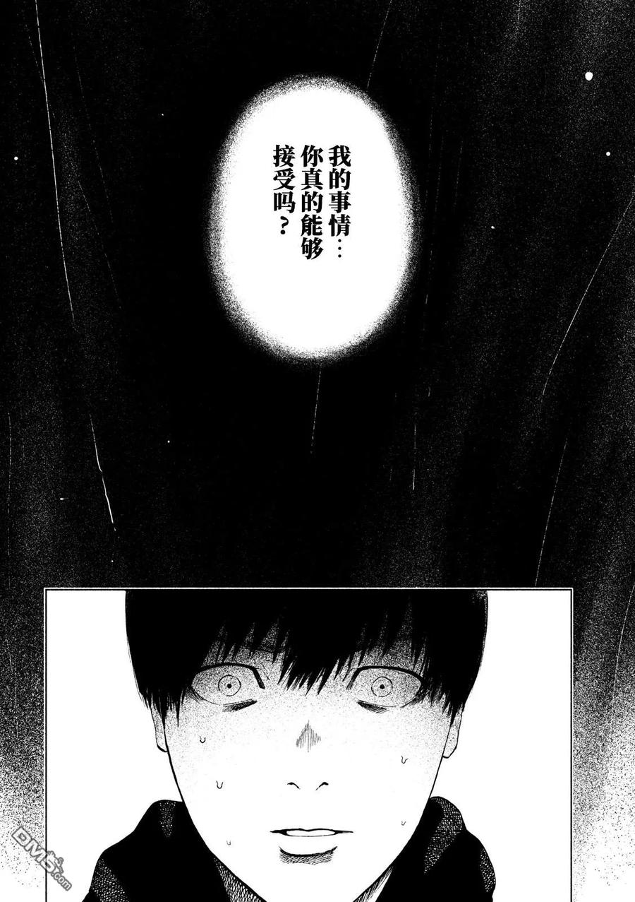 亲爱的我饱含杀意 第34话 第12页