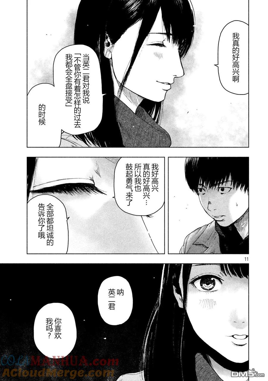 亲爱的我饱含杀意 第34话 第11页