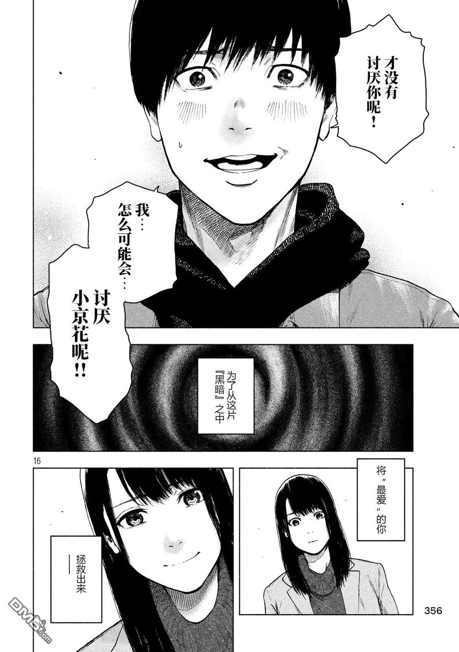 亲爱的我饱含杀意 第34话 第16页