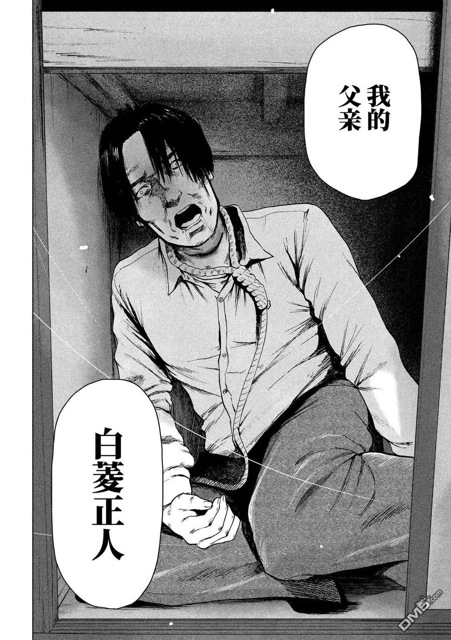 亲爱的我饱含杀意 第34话 第18页