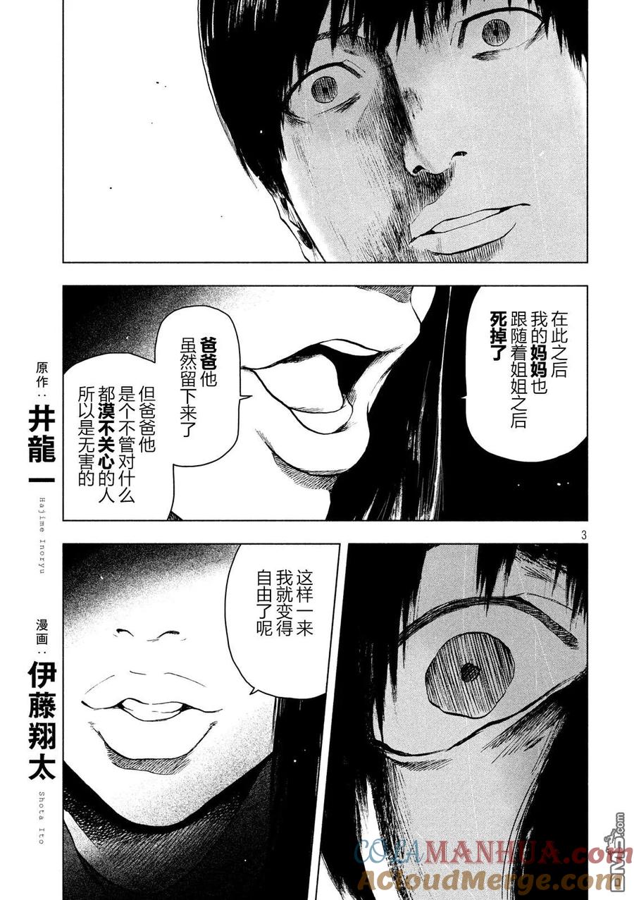 亲爱的我饱含杀意 第34话 第3页