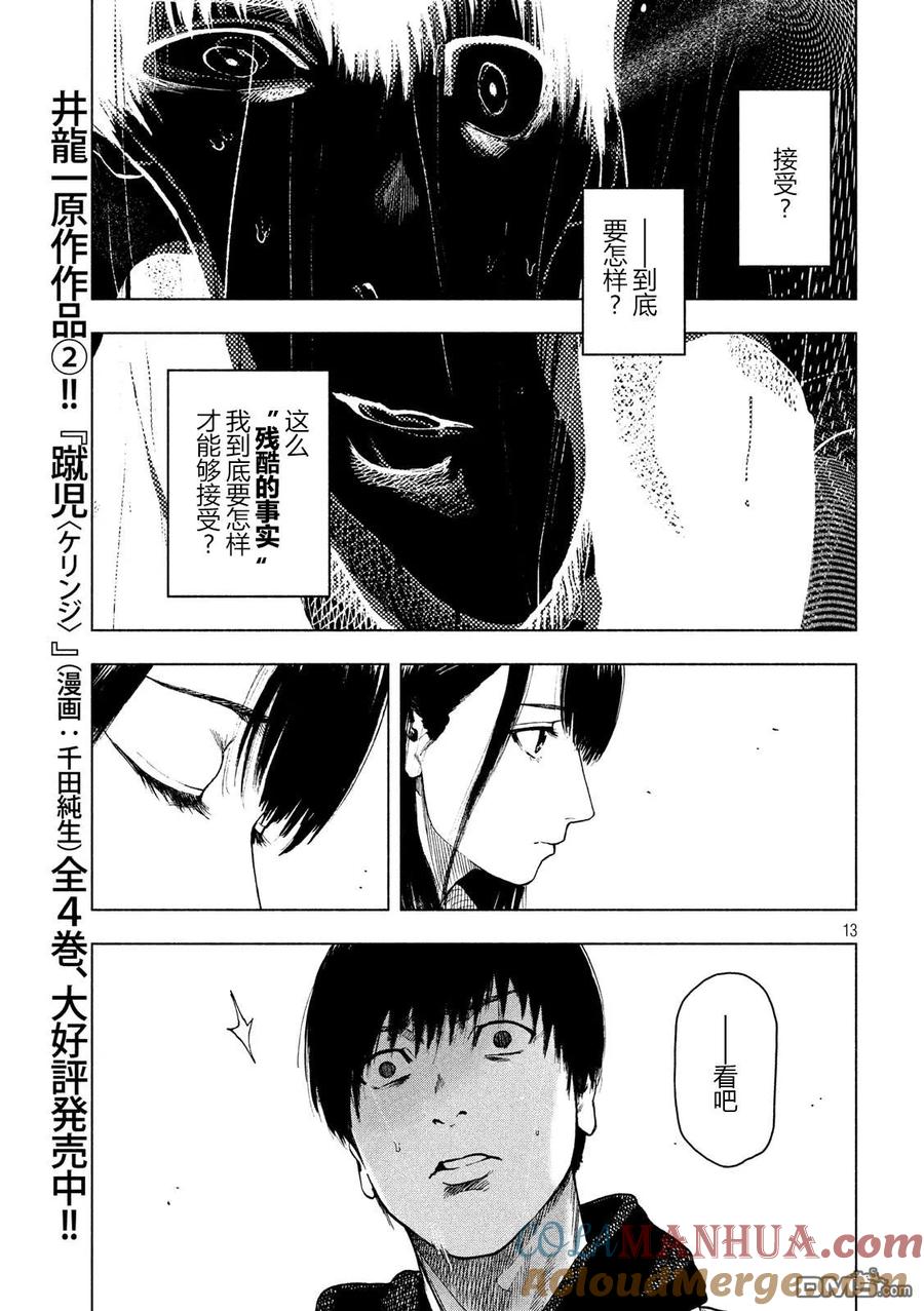 亲爱的我饱含杀意 第34话 第13页