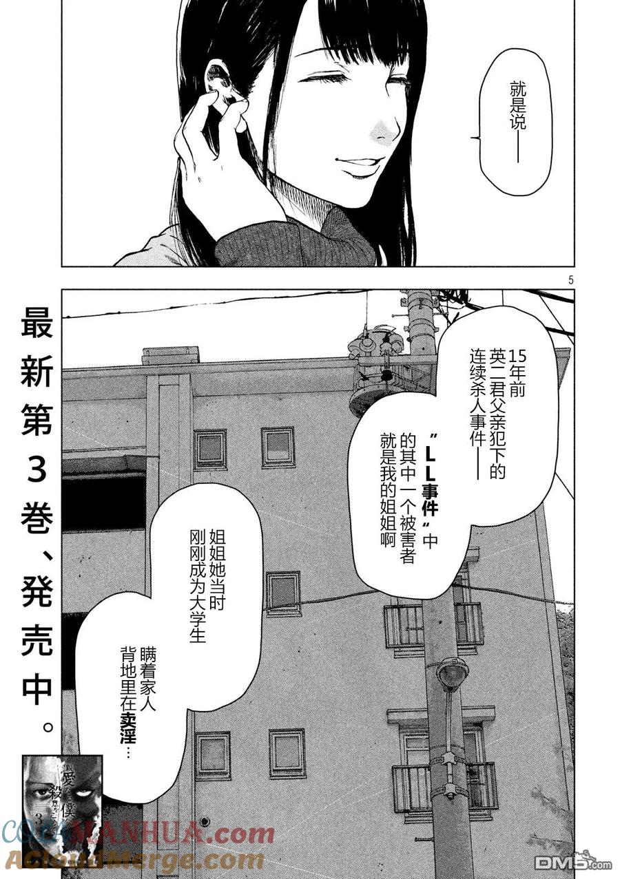 亲爱的我饱含杀意 第34话 第5页