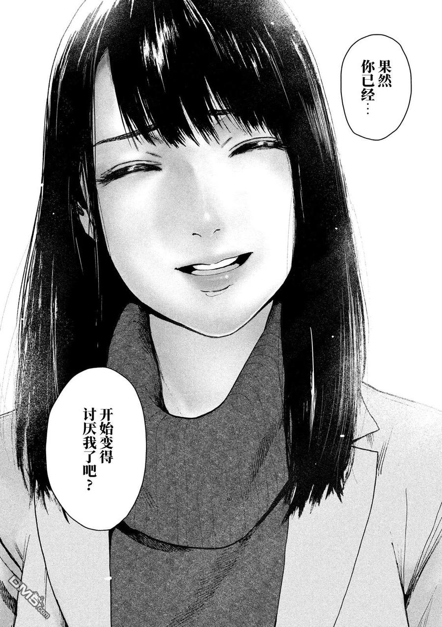 亲爱的我饱含杀意 第34话 第14页