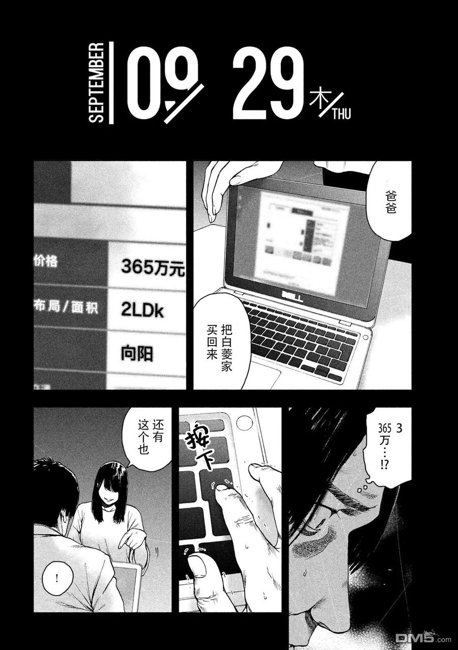 亲爱的我饱含杀意 第35话 第14页
