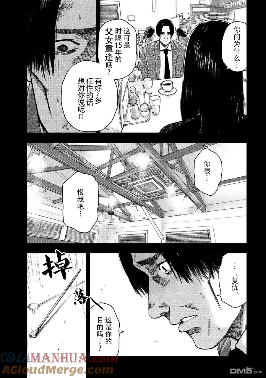 亲爱的我饱含杀意 第35话 第7页