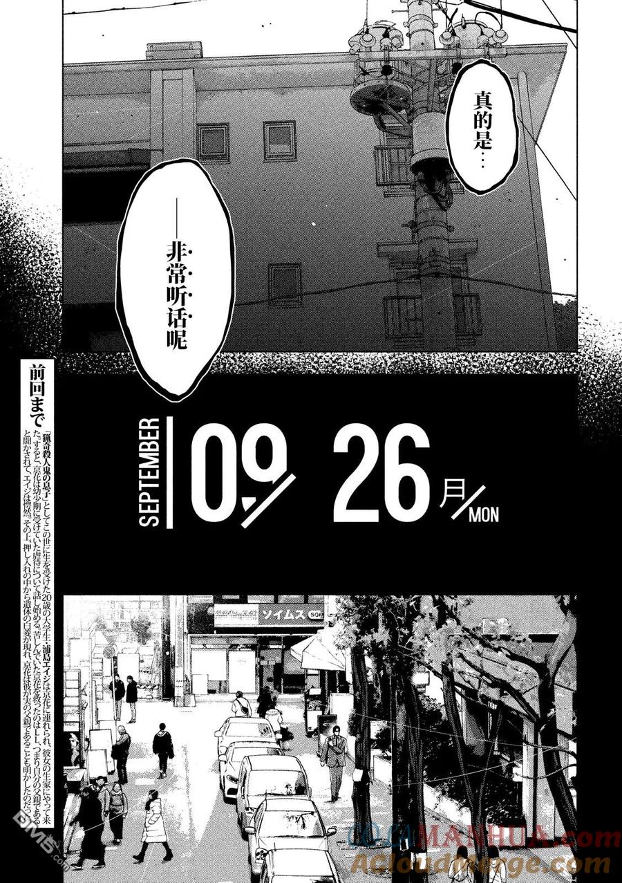 亲爱的我饱含杀意 第35话 第3页