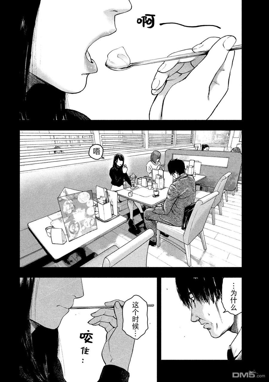 亲爱的我饱含杀意 第35话 第6页